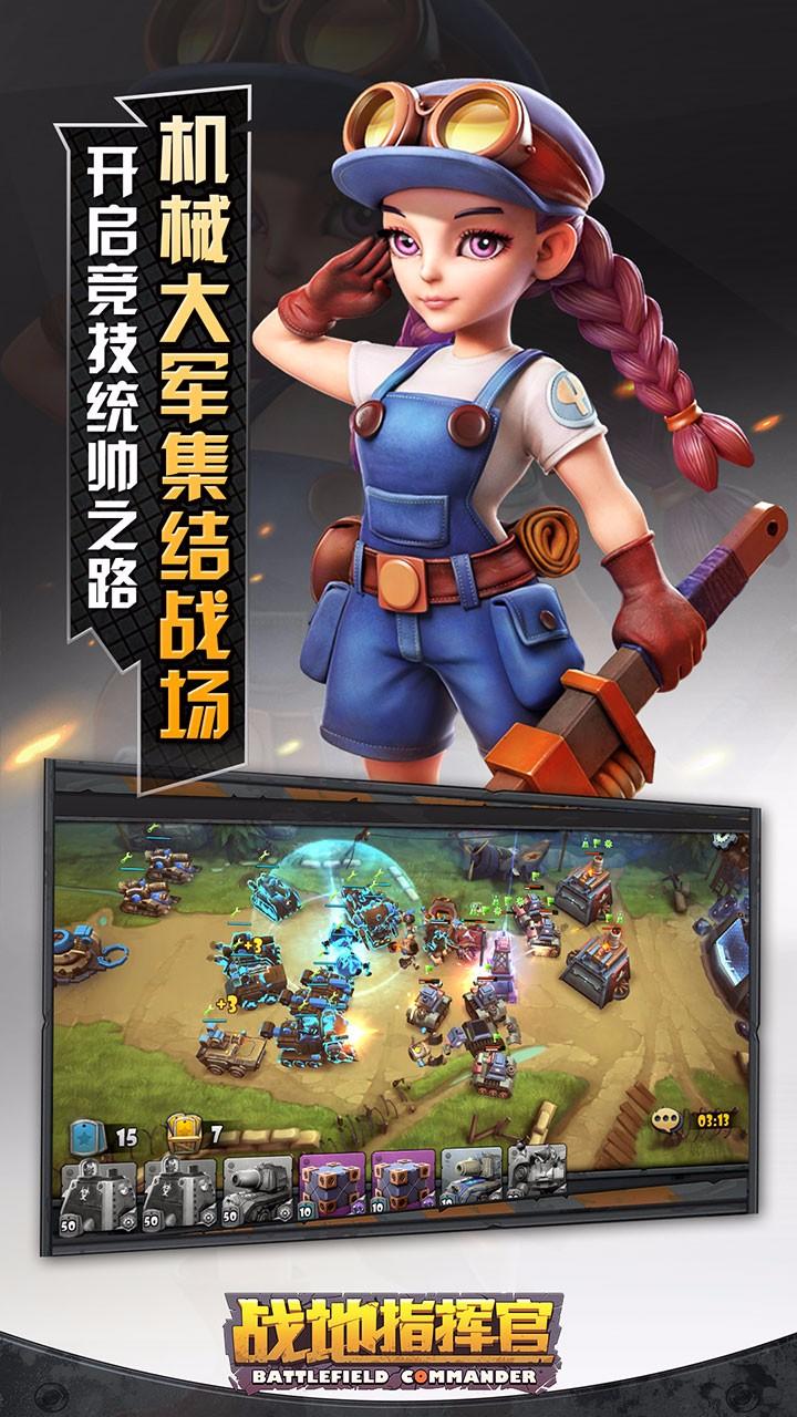 战地指挥官正版手游