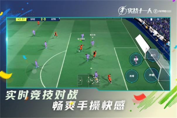 实战十一人测试服