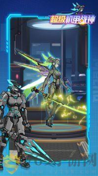 超级机甲战神