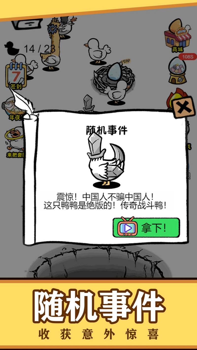 鸭鸭向前冲正式版修改版