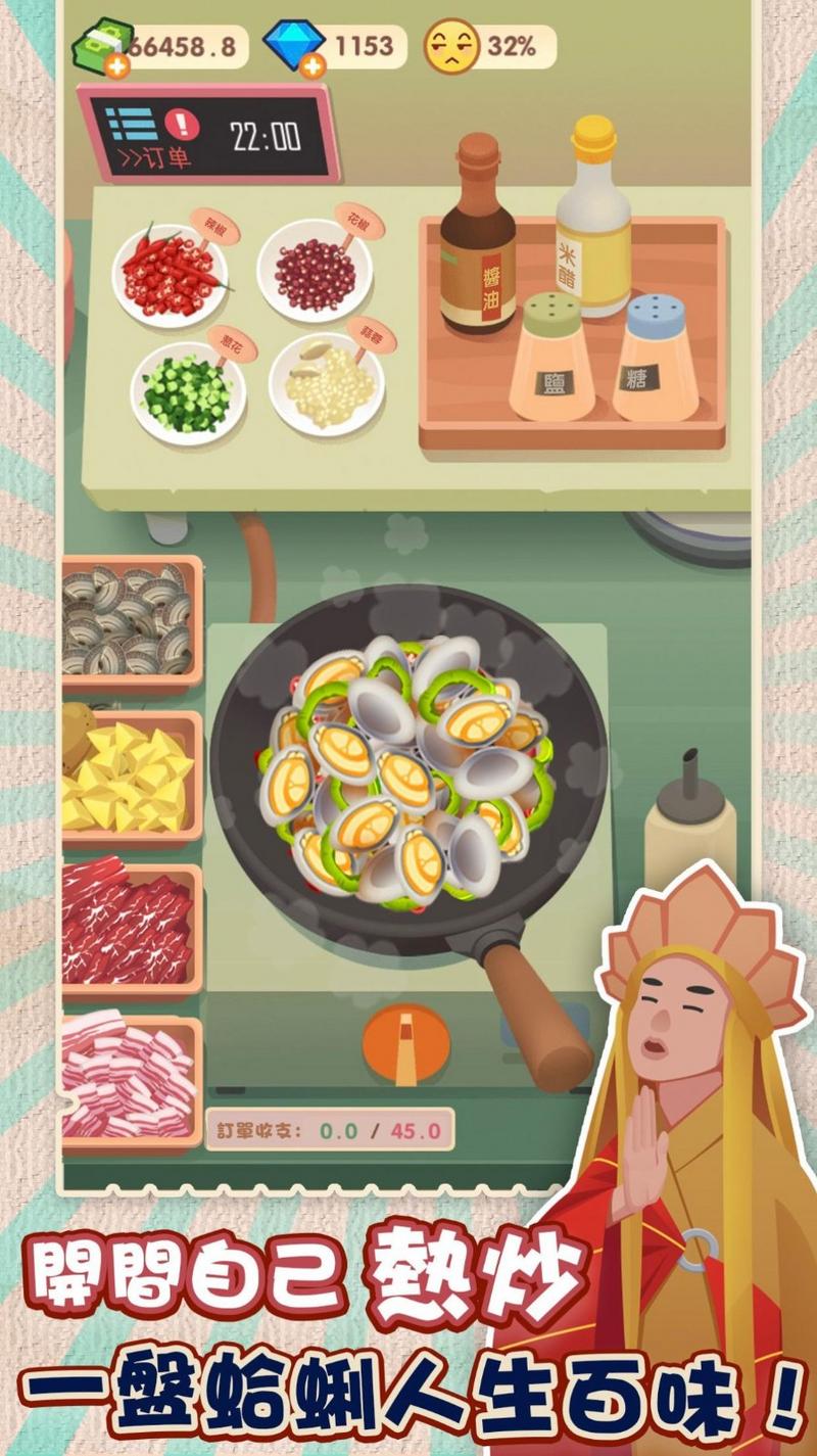 欧吉桑热炒店正式版最低充值折扣版