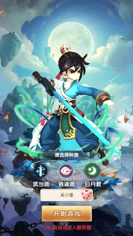 梦幻修真化身刑天最新安卓版