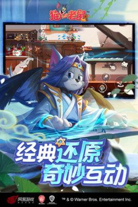 猫和老鼠亚服最新版