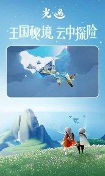 光遇正版