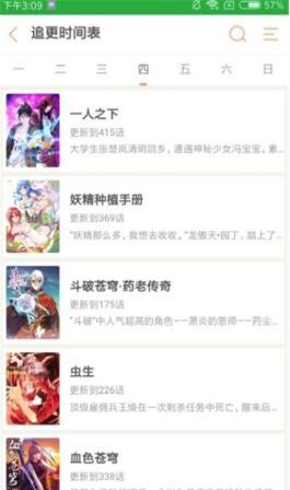 秘密教学漫画免费阅读app