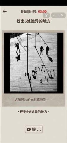 看不见的真相手机版