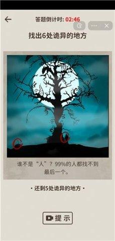 看不见的真相手机版