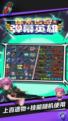 像素传奇弹幕英雄最新版