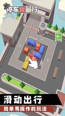 停车我最行