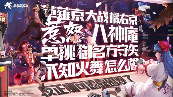 全明星激斗单机版