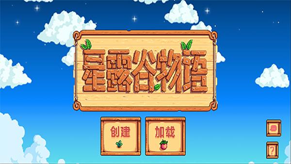 星露谷物语美化版无限金币