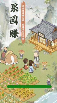 果园赚游戏安卓版