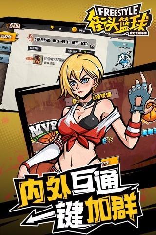 街头篮球安卓版