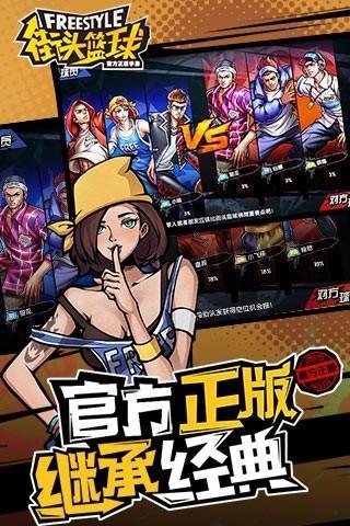 街头篮球安卓版