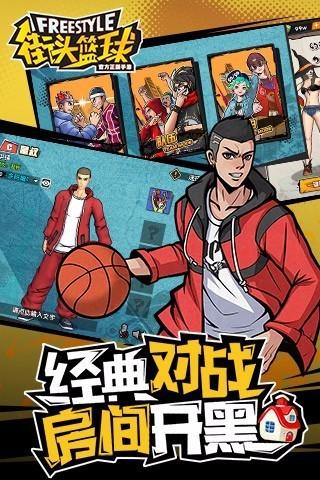 街头篮球安卓版