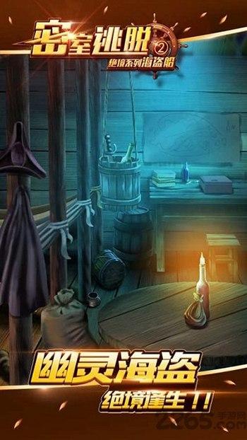 密室逃脱绝境系列2海盗船版