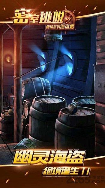 密室逃脱绝境系列2海盗船版