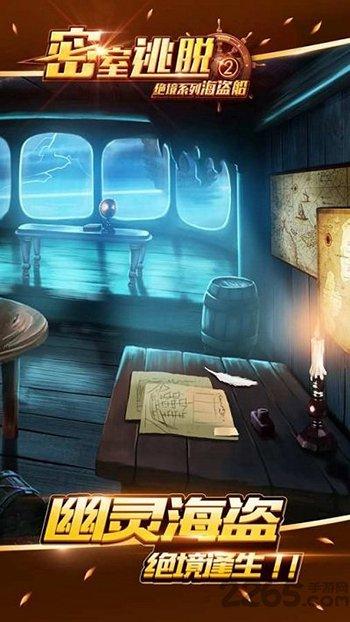 密室逃脱绝境系列2海盗船版