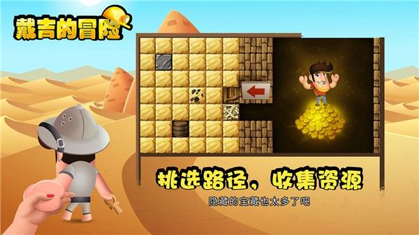 戴吉的冒险中文版