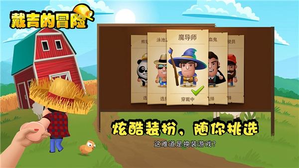 戴吉的冒险中文版