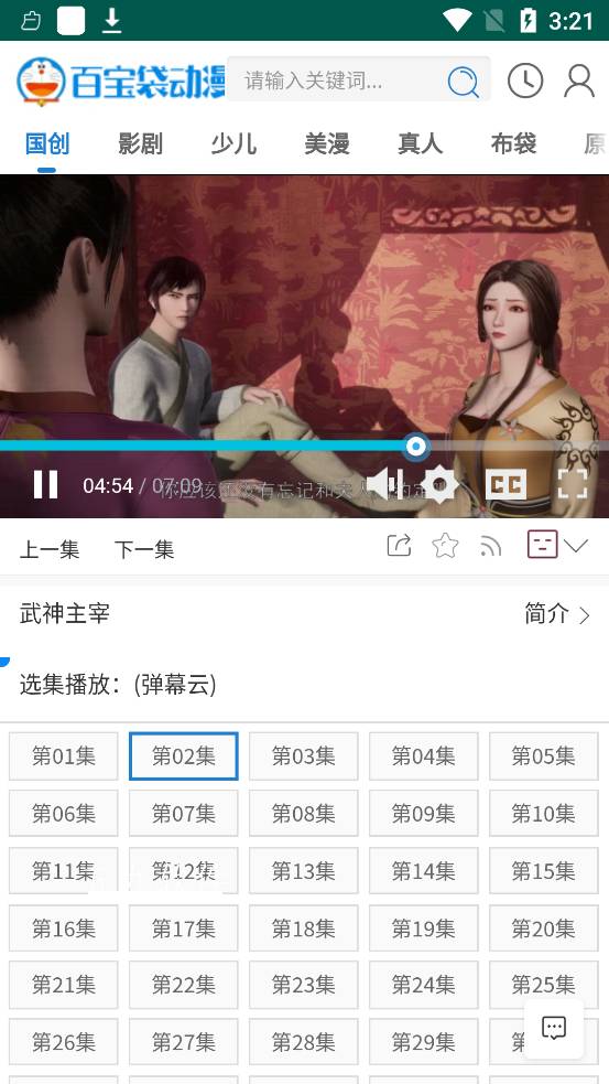 百宝袋动漫安卓版