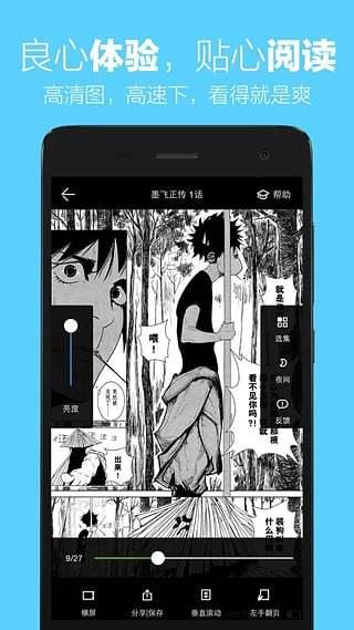 追追漫画手机最新版