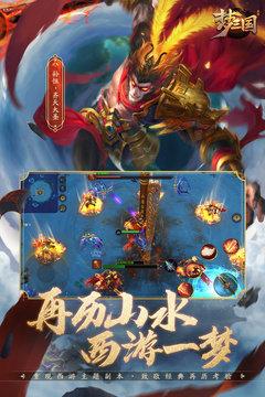 梦三国手游正版