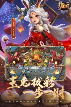 梦三国手游正版