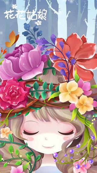花花姑娘之美妆奇缘兑换码