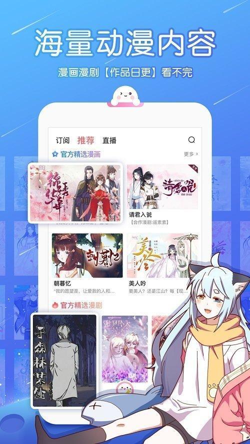 触漫漫画正版app