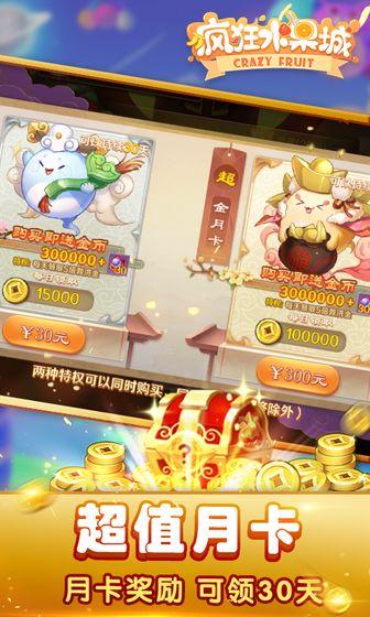 疯狂水果城手游