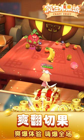 疯狂水果城手游