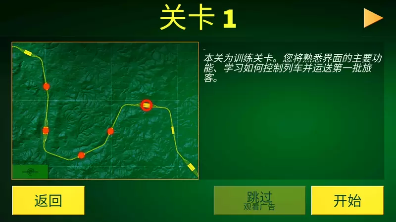 电动火车模拟器解锁全部车辆