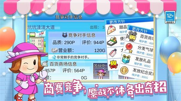 百货商场物语2debug版