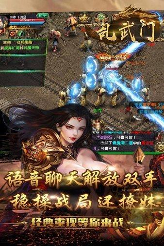 乱武门最新版