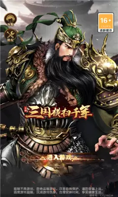 三国横扫千军正式版游戏