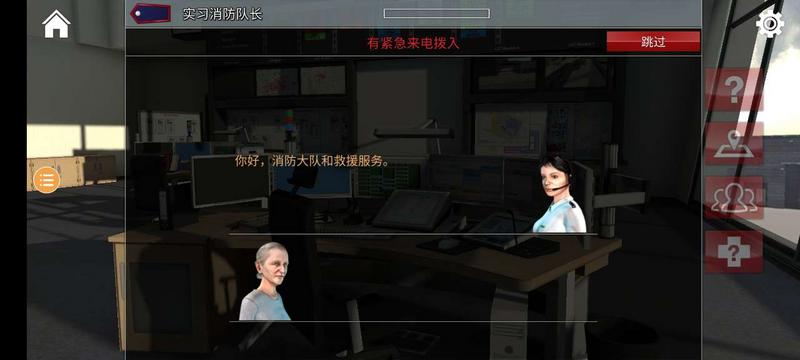 紧急呼叫汉化版