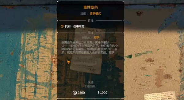 消逝的光芒支线任务毒性草药图文攻略