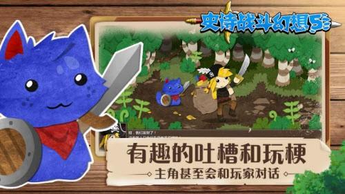 史诗战斗幻想5手机版最新版