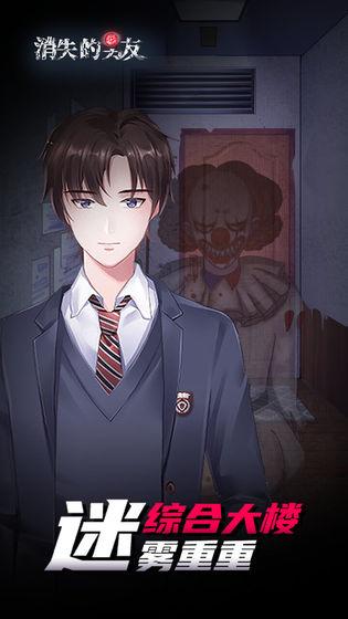 消失的男友完整版手游