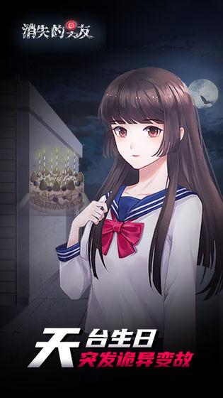 消失的男友完整版手游