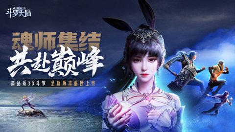 斗罗大陆魂师对决福利版