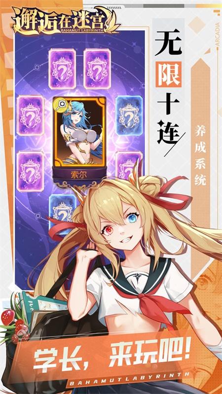 邂逅在迷宫手游