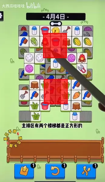 羊了个羊4.4关卡攻略