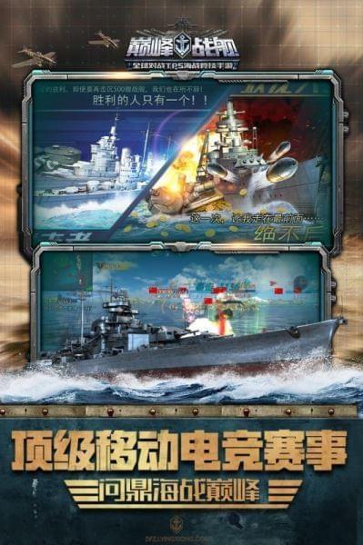 巅峰战舰最新版