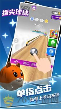 指尖球球