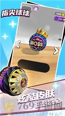 指尖球球