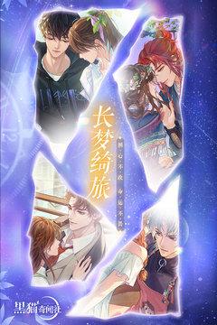 黑猫奇闻社最新版