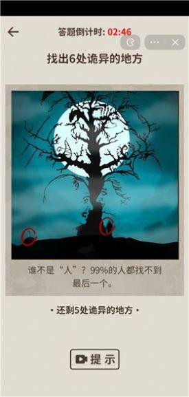 看不见的真相正版游戏