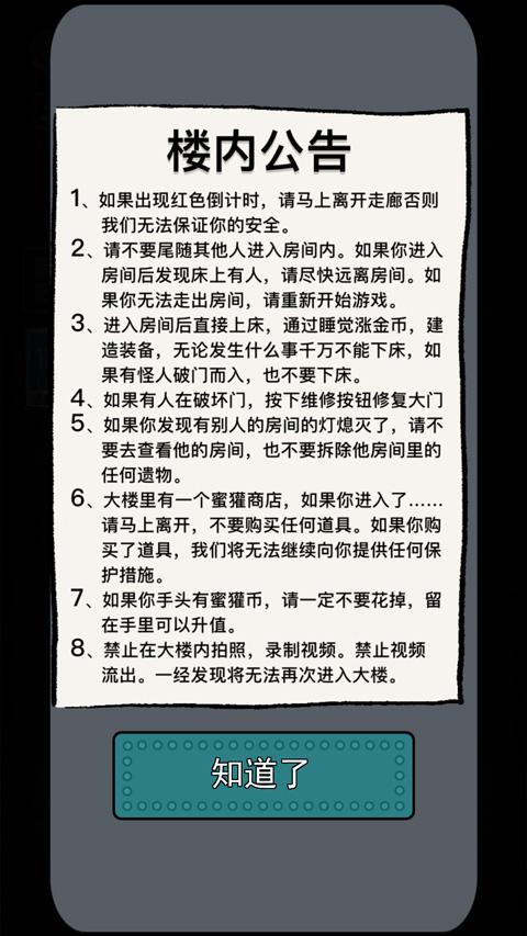 猛鬼宿舍无限金币版不减反增